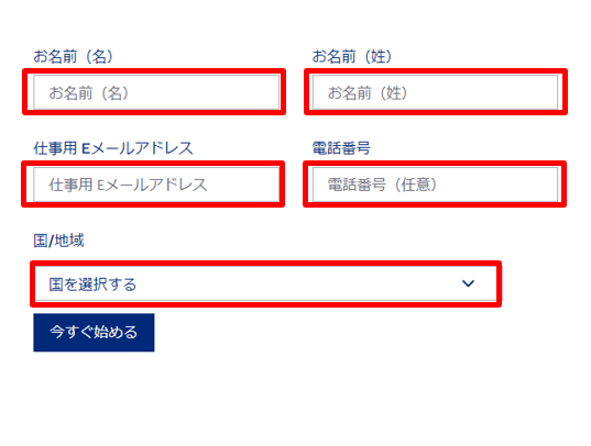 To start the free trial, enter the following items, check the I agree, and click Start now.