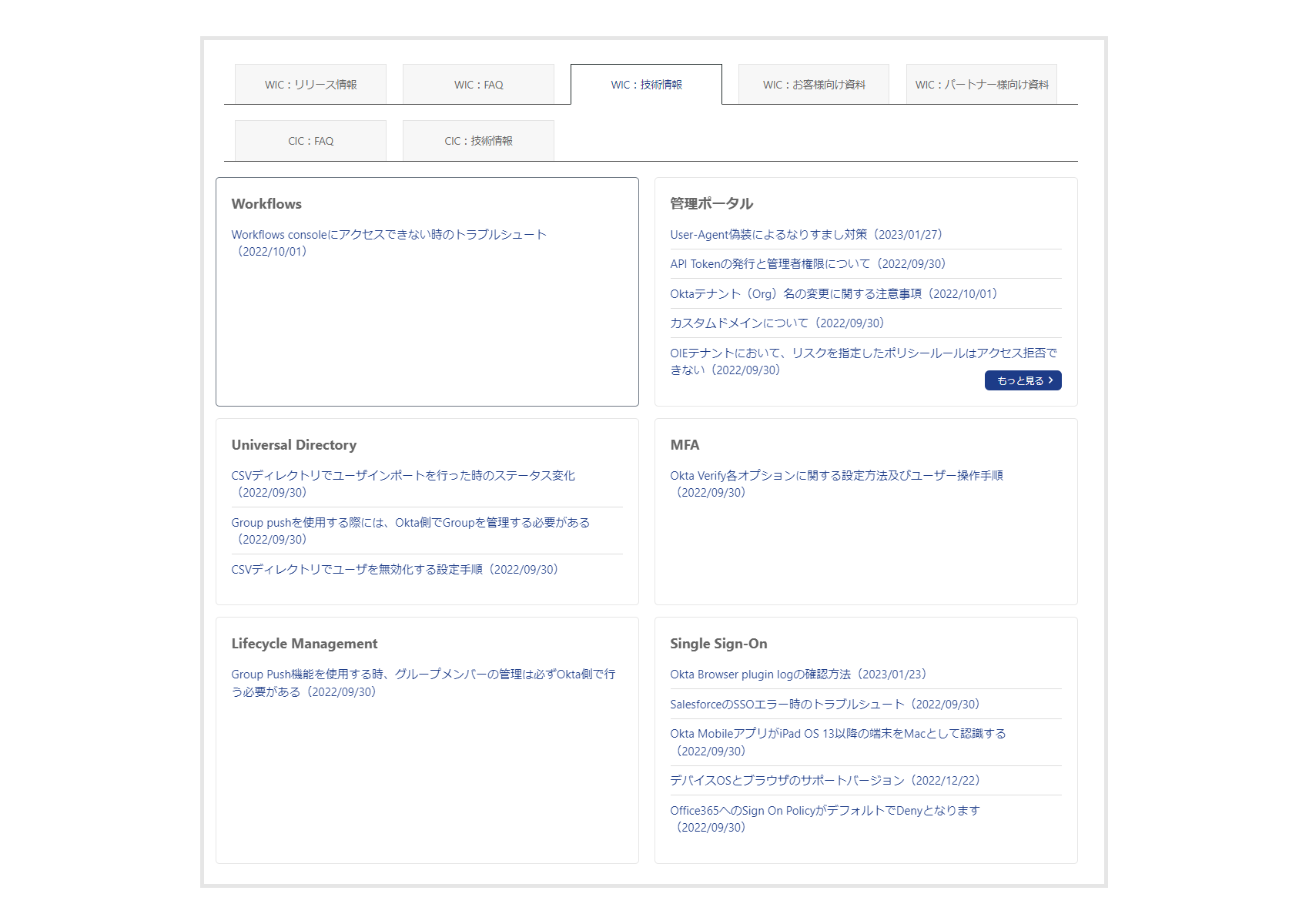 Macnica Support上での提供情報