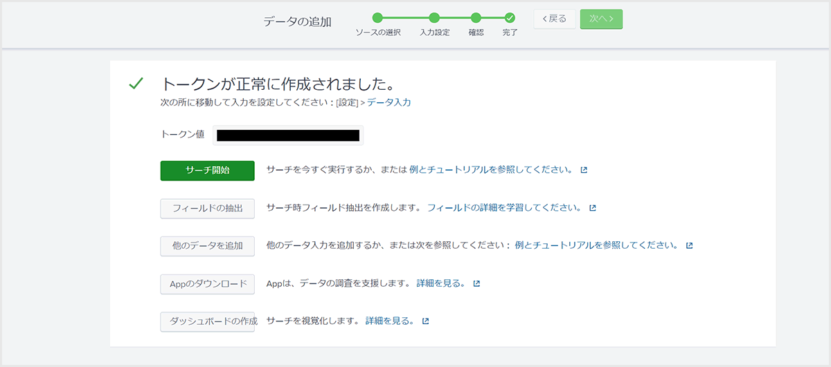 設定完了後、表示されたトークン値をコピー(3.Auth0設定(その2)にて利用)